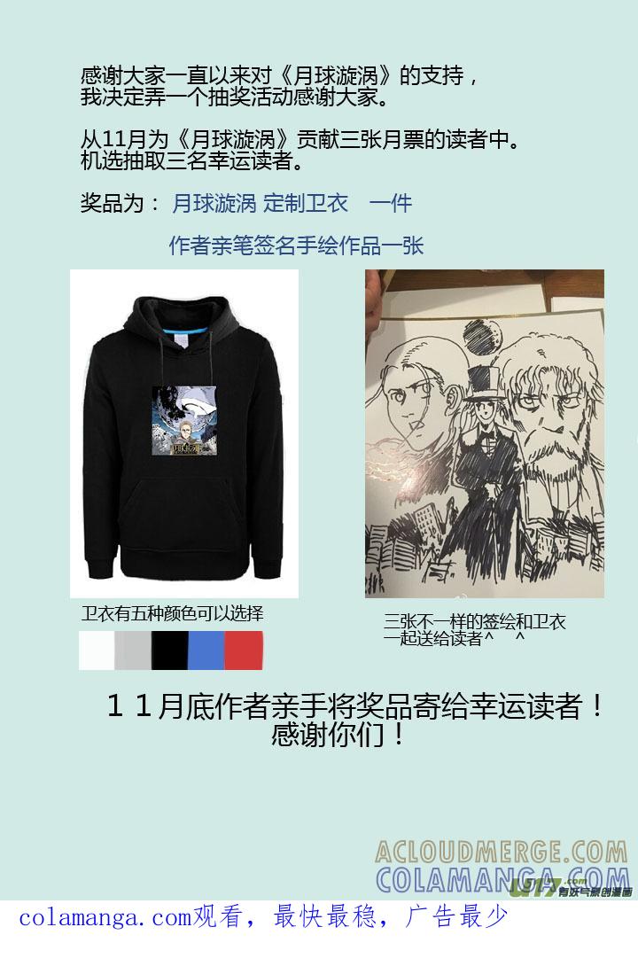 《月球漩涡》chapter60：重逢 第13页
