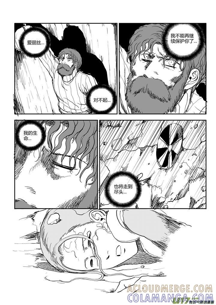 《月球漩涡》chapter60：重逢 第4页
