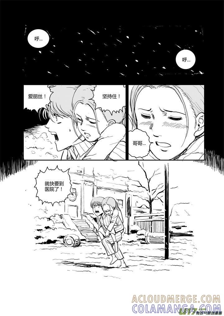 《月球漩涡》chapter60：重逢 第6页