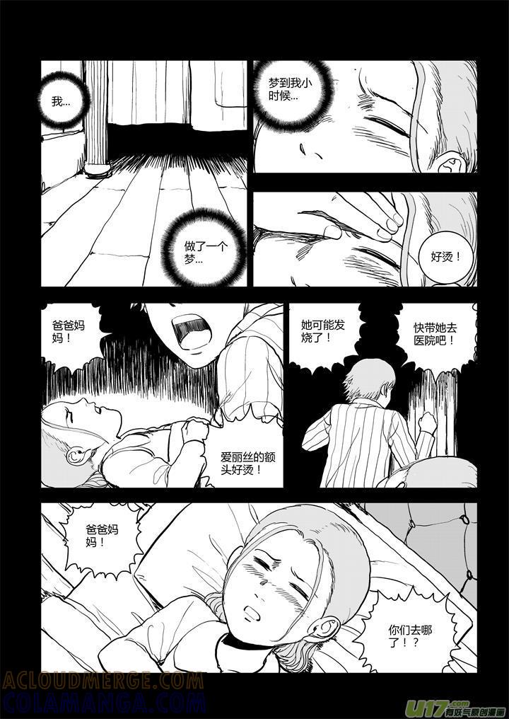 《月球漩涡》chapter60：重逢 第5页