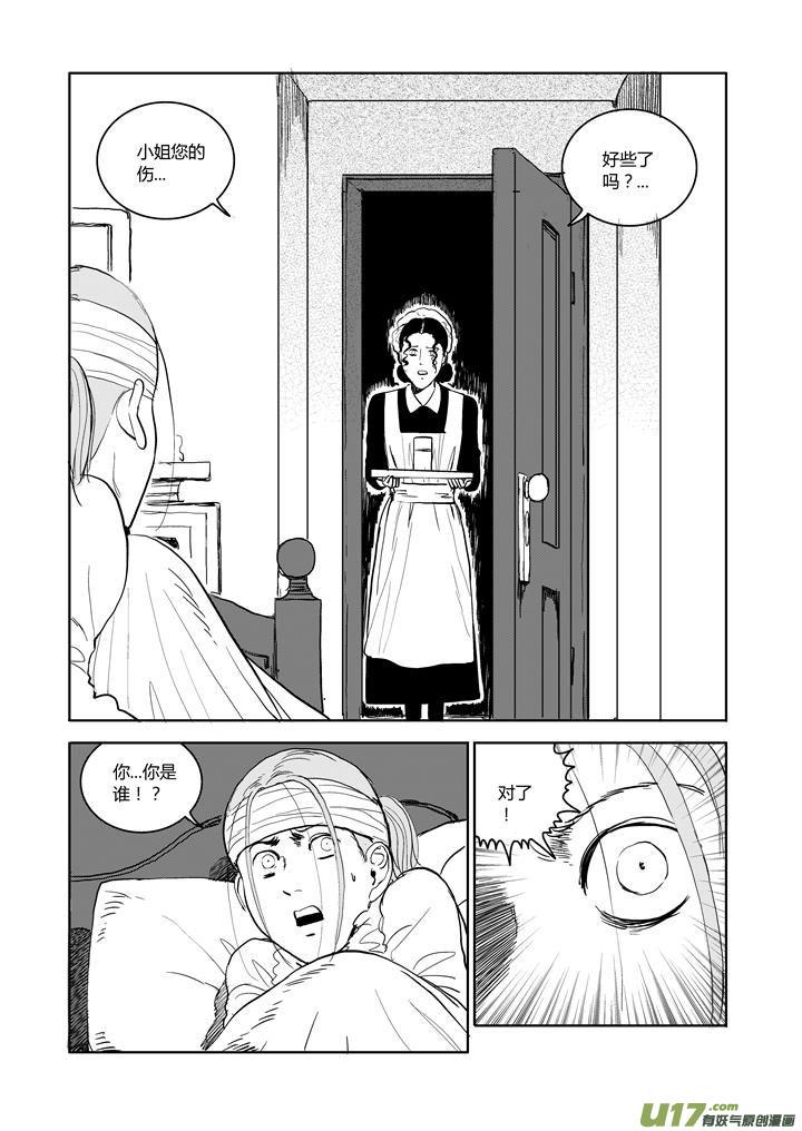 《月球漩涡》chapter61：恍如隔世 第6页
