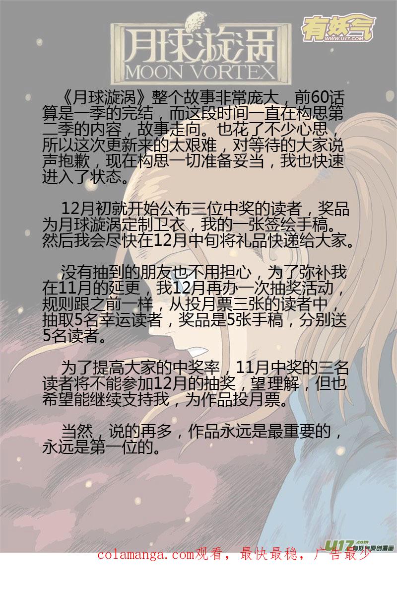 《月球漩涡》chapter61：恍如隔世 第16页