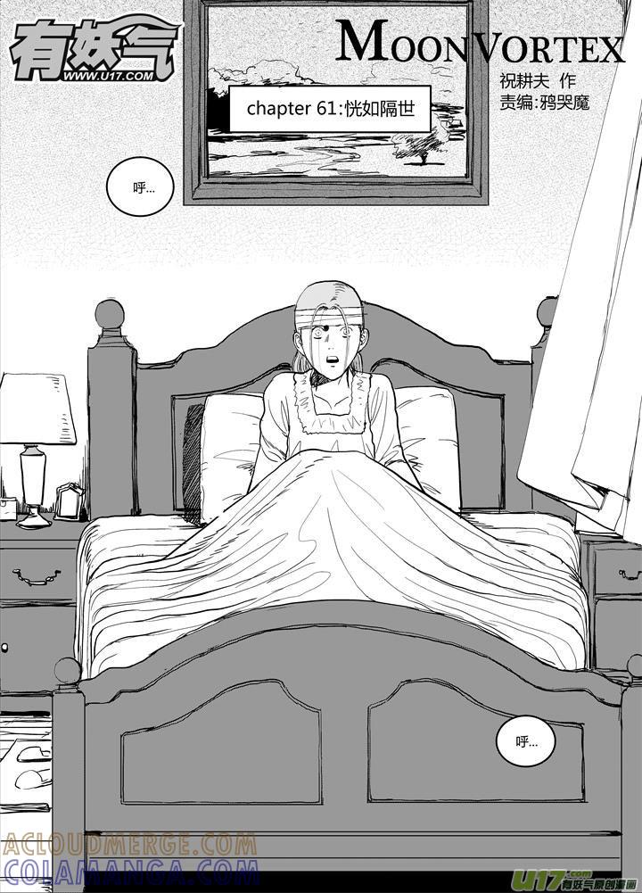 《月球漩涡》chapter61：恍如隔世 第3页