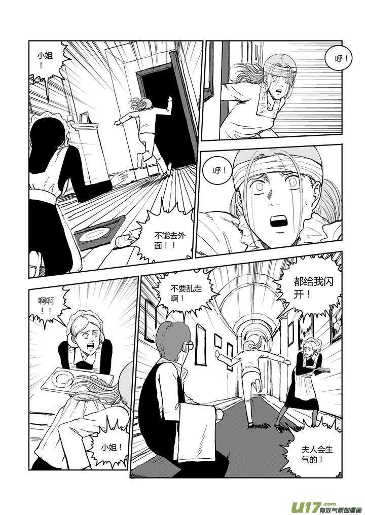 《月球漩涡》chapter61：恍如隔世 第8页
