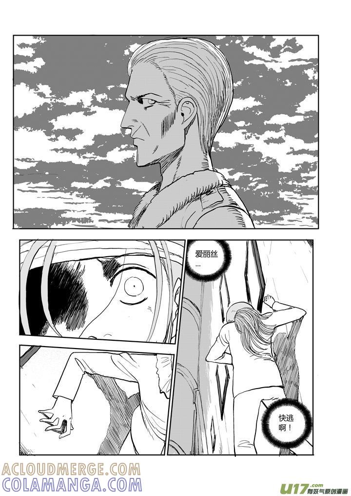 《月球漩涡》chapter61：恍如隔世 第11页