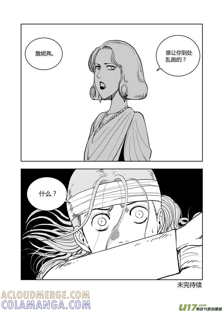 《月球漩涡》chapter61：恍如隔世 第15页