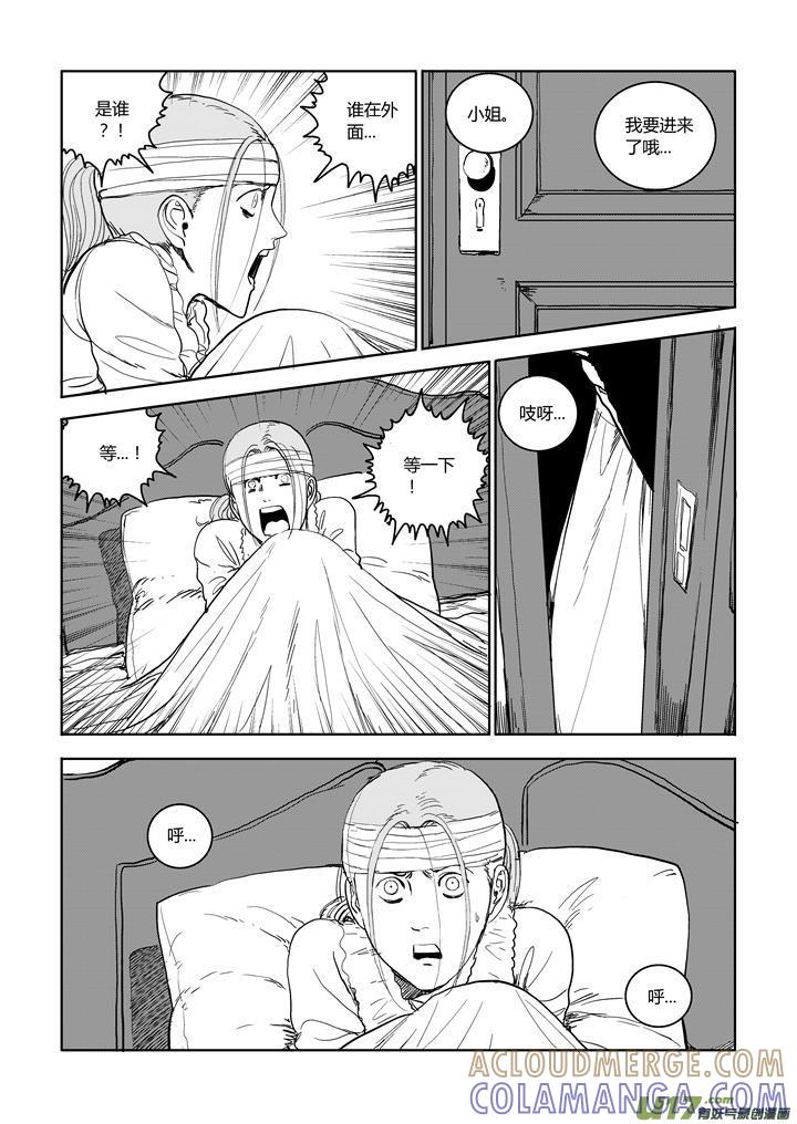 《月球漩涡》chapter61：恍如隔世 第5页