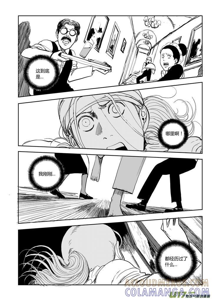 《月球漩涡》chapter61：恍如隔世 第9页