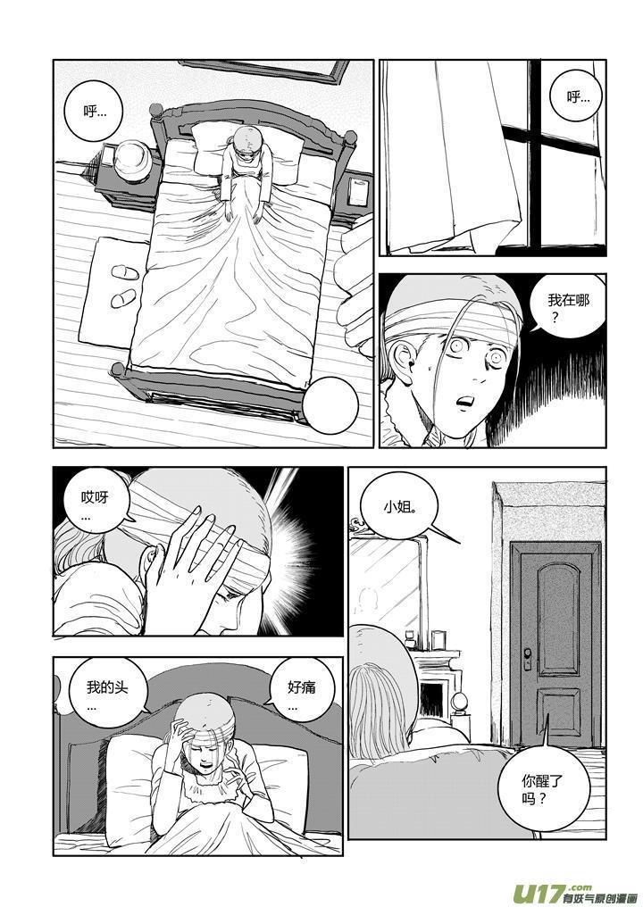 《月球漩涡》chapter61：恍如隔世 第4页