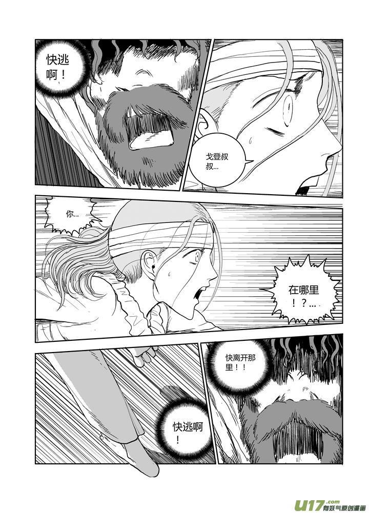 《月球漩涡》chapter61：恍如隔世 第12页