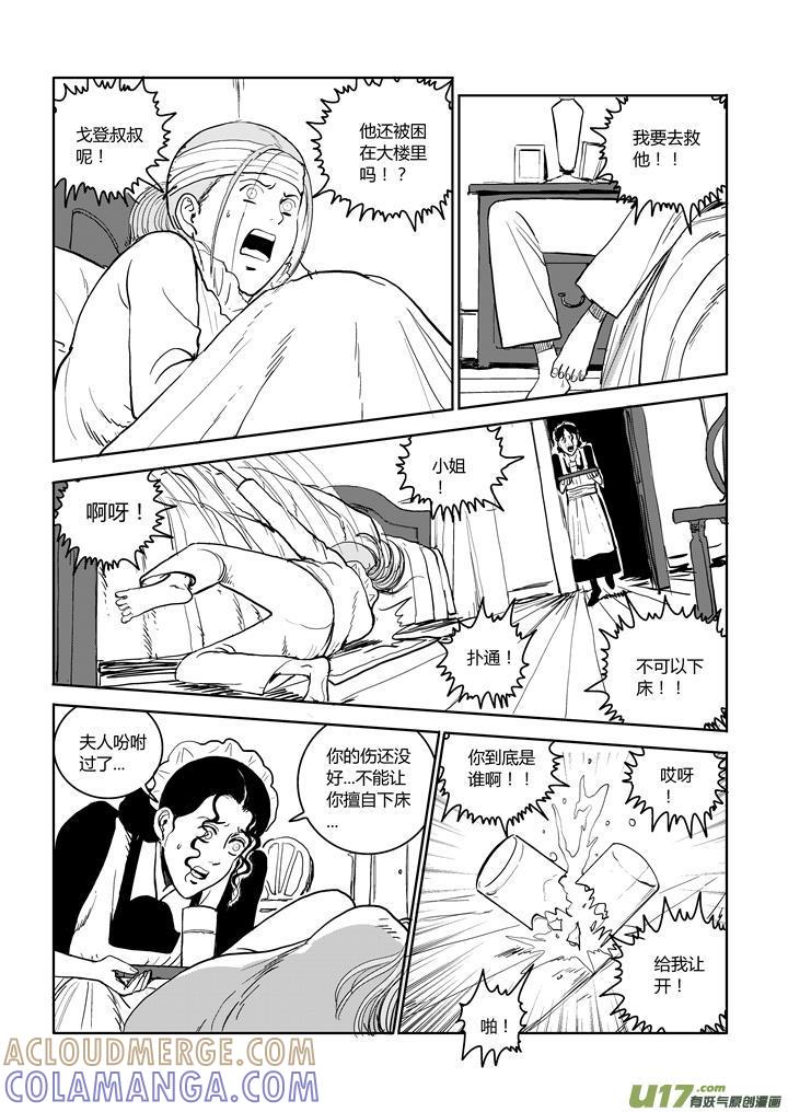 《月球漩涡》chapter61：恍如隔世 第7页