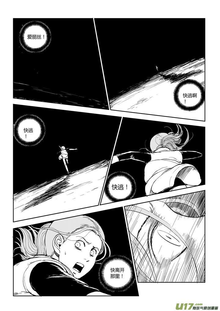 《月球漩涡》chapter61：恍如隔世 第2页