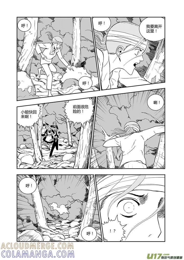 《月球漩涡》chapter62：遗忘的悬崖 第8页