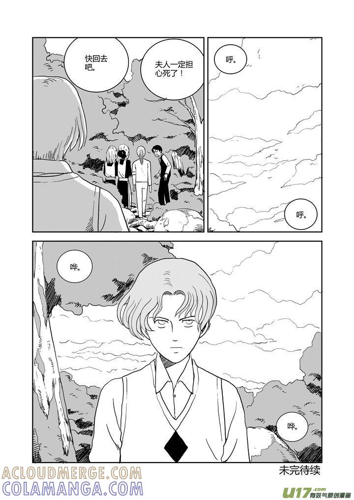 《月球漩涡》chapter62：遗忘的悬崖 第12页