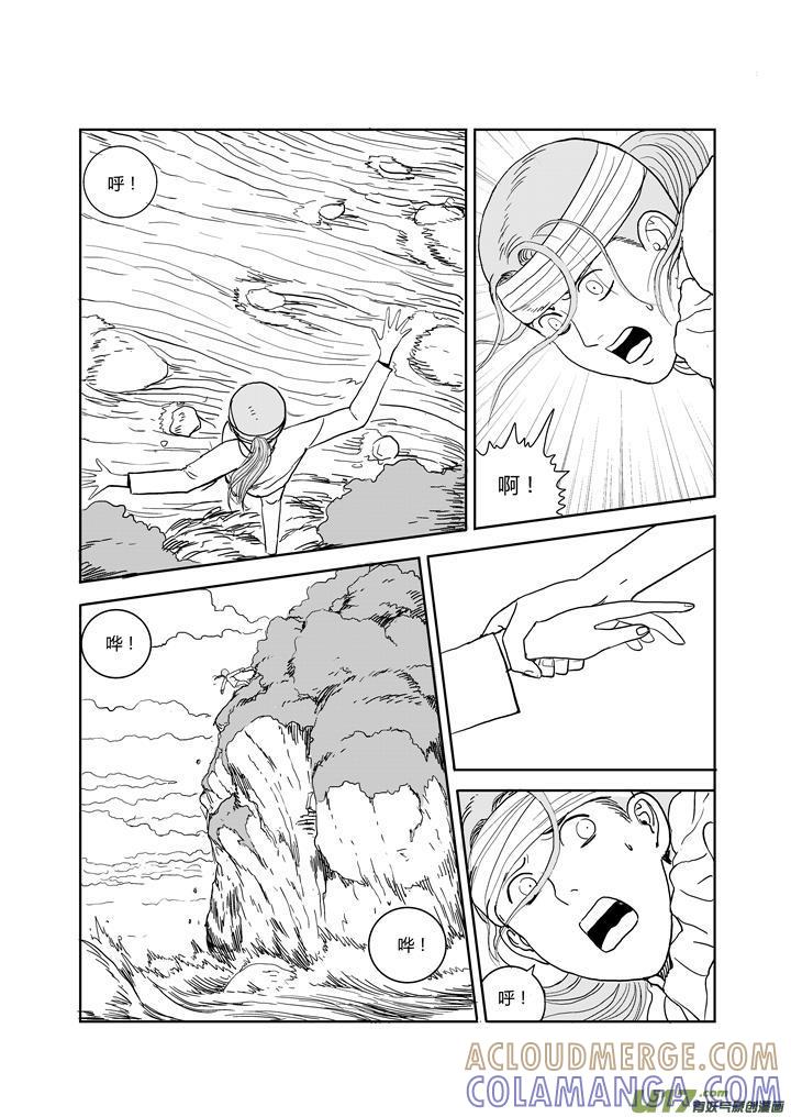 《月球漩涡》chapter62：遗忘的悬崖 第9页