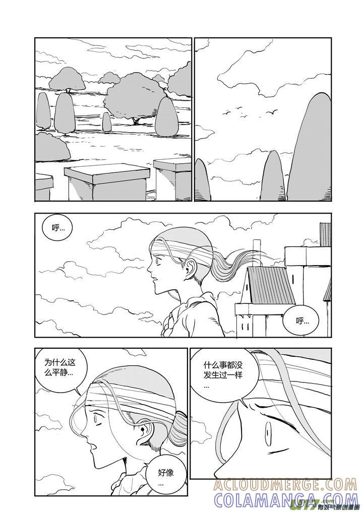 《月球漩涡》chapter62：遗忘的悬崖 第6页