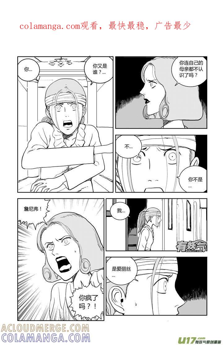 《月球漩涡》chapter62：遗忘的悬崖 第1页