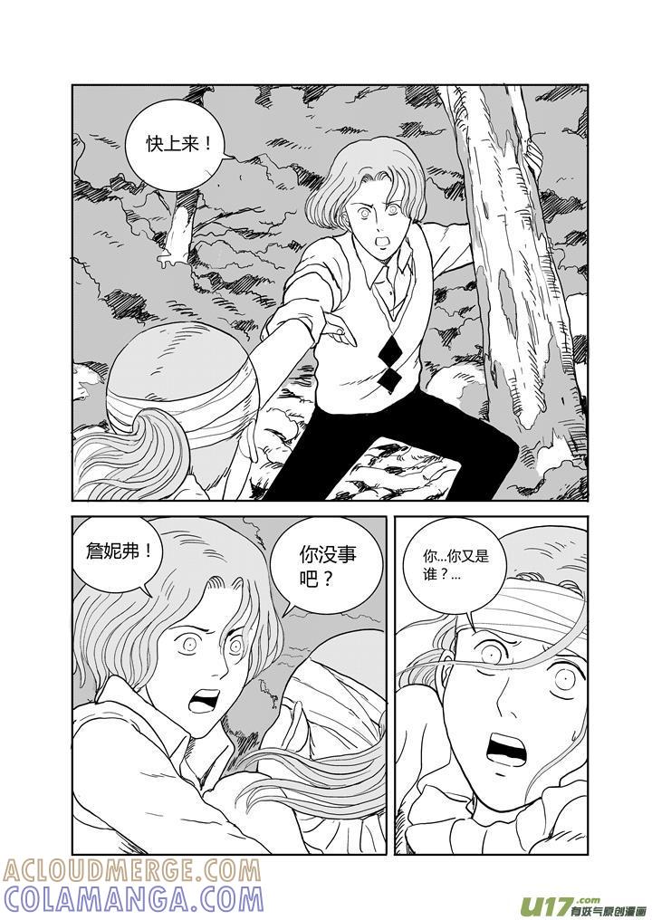 《月球漩涡》chapter62：遗忘的悬崖 第10页