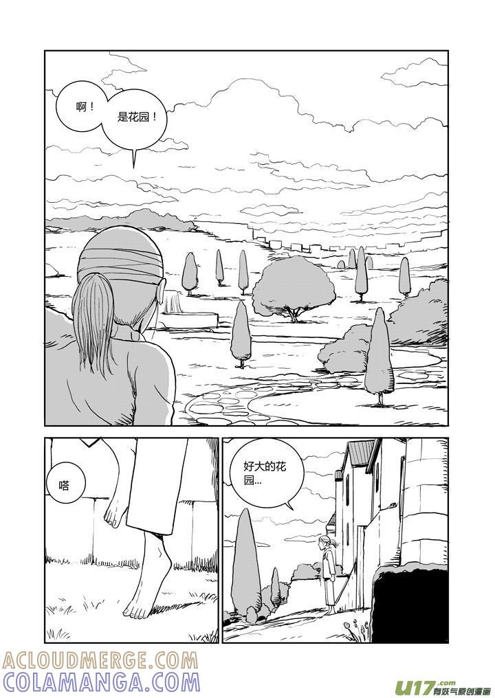 《月球漩涡》chapter62：遗忘的悬崖 第5页