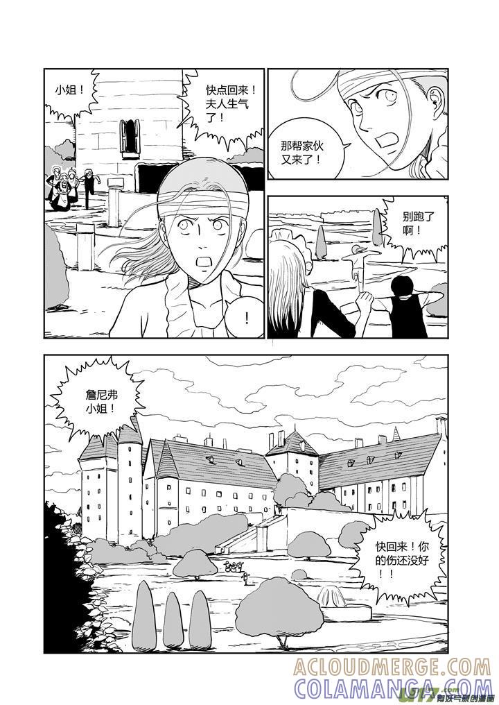 《月球漩涡》chapter62：遗忘的悬崖 第7页