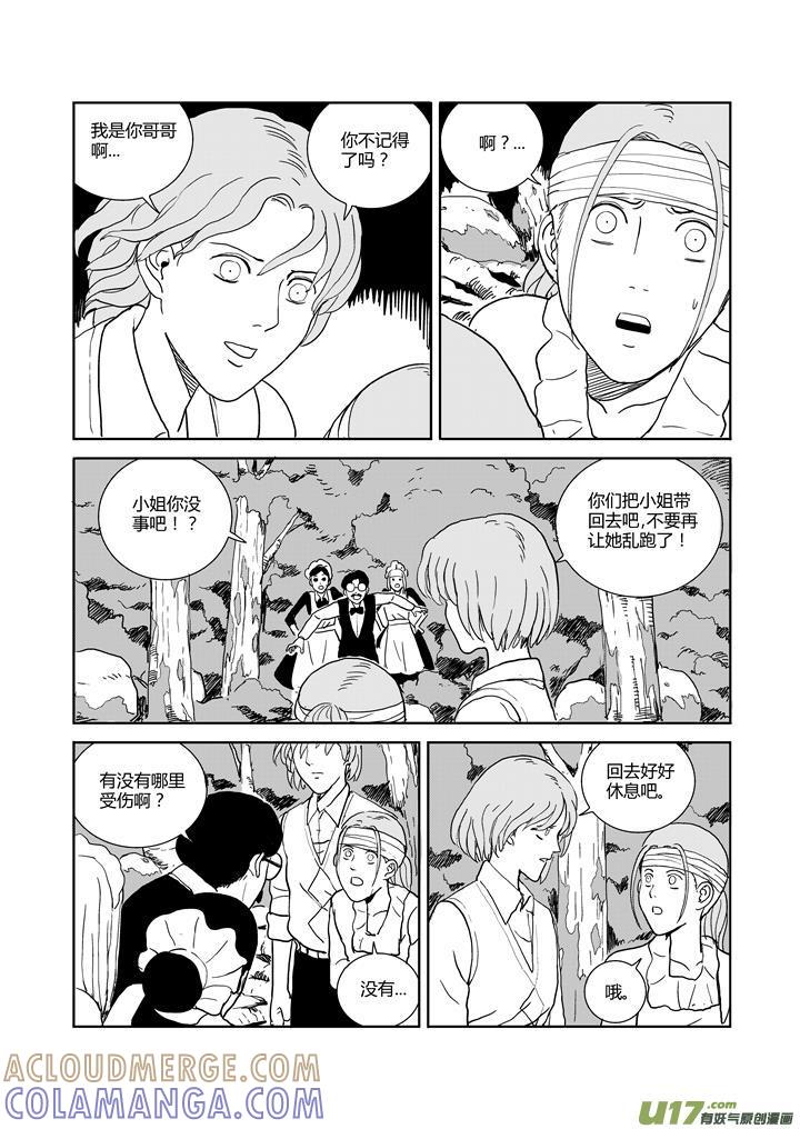 《月球漩涡》chapter62：遗忘的悬崖 第11页