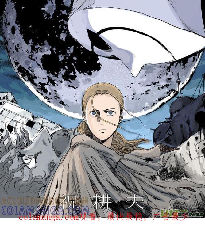 《月球漩涡》chapter62：遗忘的悬崖 第14页