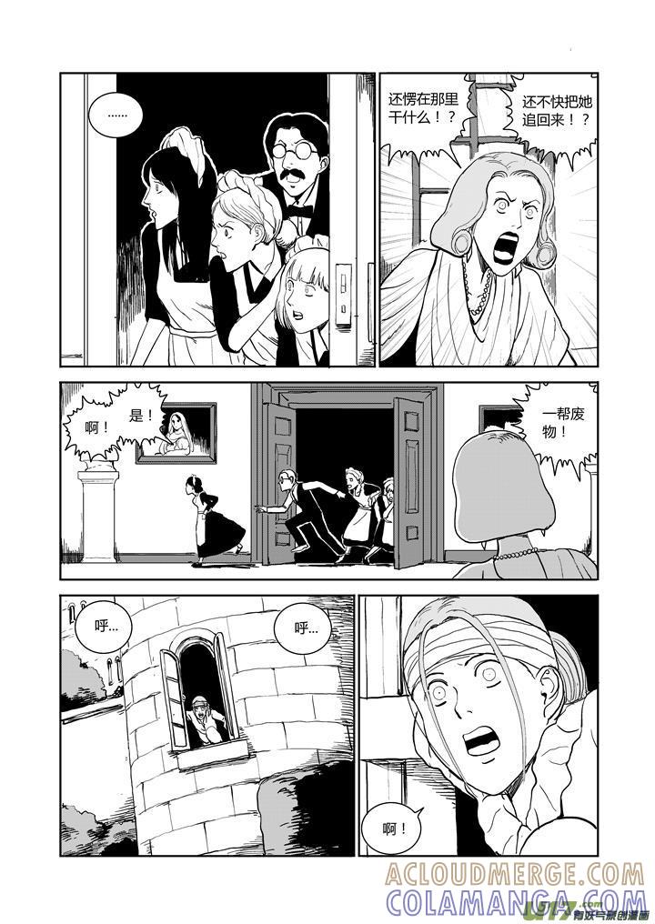 《月球漩涡》chapter62：遗忘的悬崖 第4页