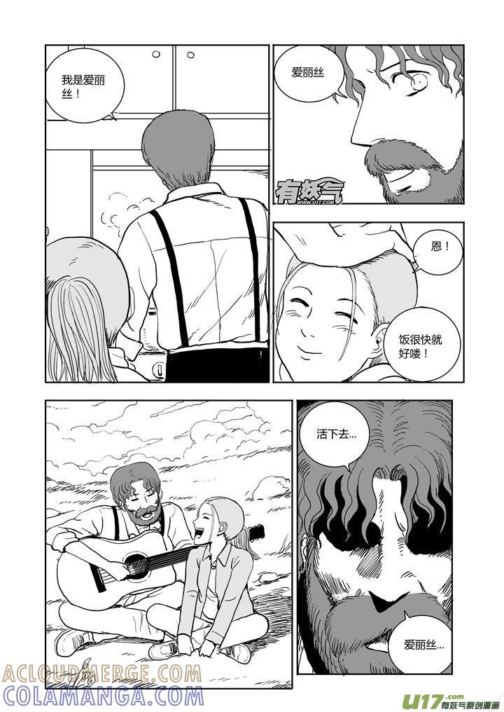 《月球漩涡》chapter62：遗忘的悬崖 第2页