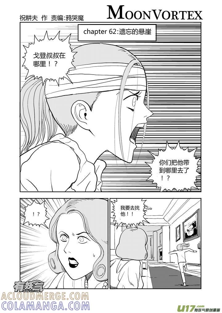 《月球漩涡》chapter62：遗忘的悬崖 第3页