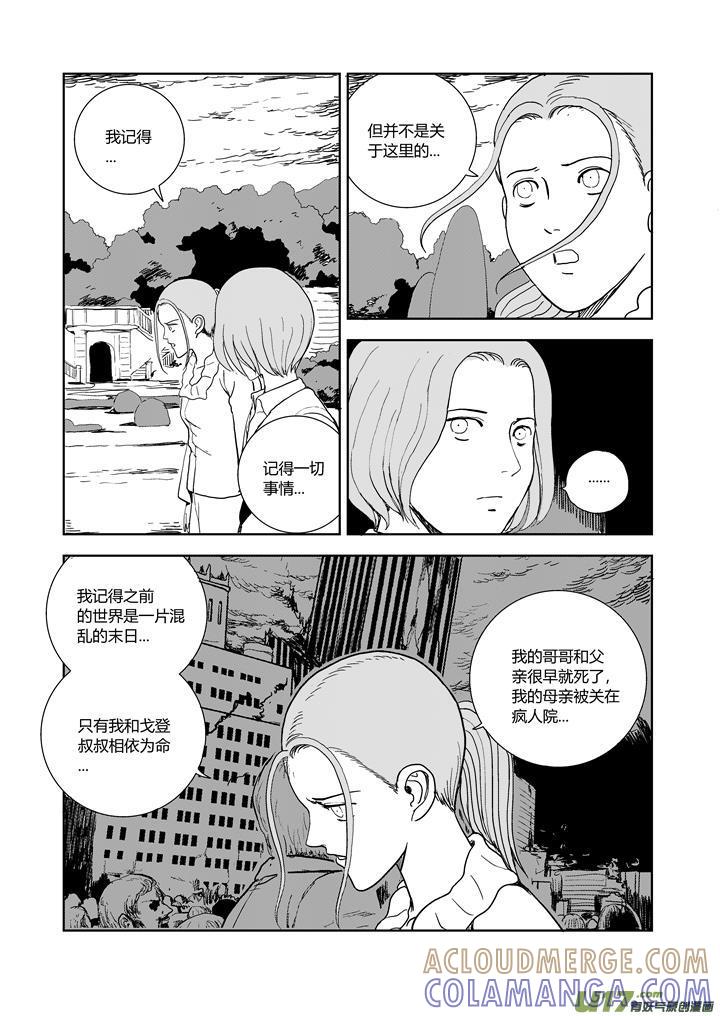 《月球漩涡》chapter63：逃不掉的地方 第7页