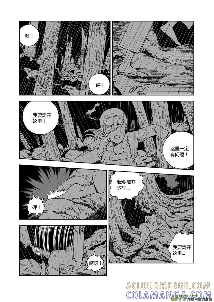 《月球漩涡》chapter63：逃不掉的地方 第13页