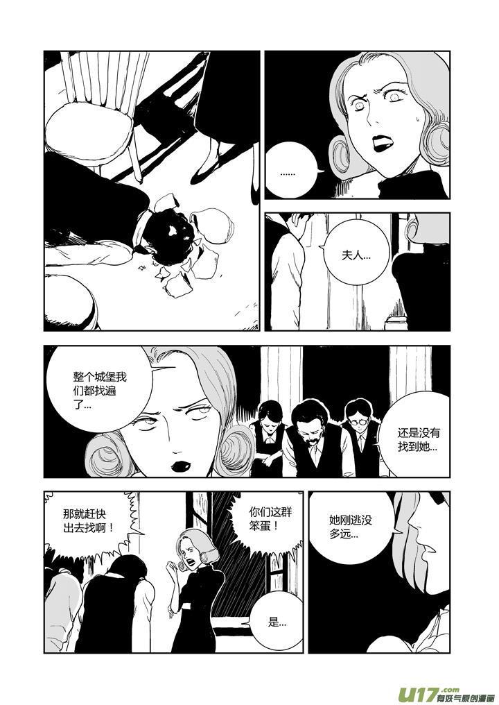 《月球漩涡》chapter63：逃不掉的地方 第14页