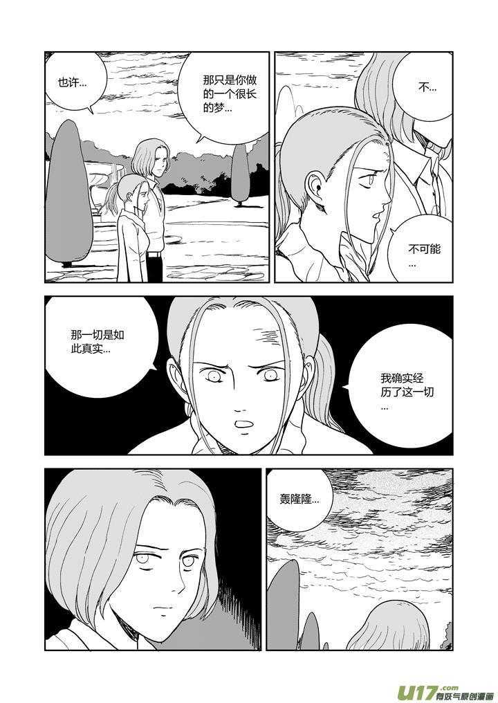 《月球漩涡》chapter63：逃不掉的地方 第8页
