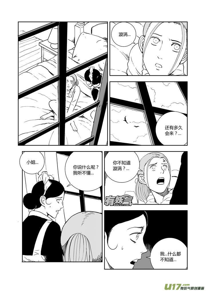 《月球漩涡》chapter63：逃不掉的地方 第2页