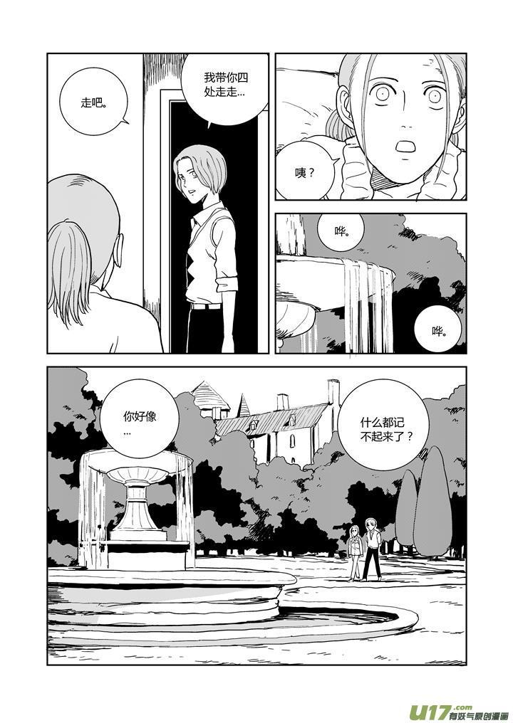 《月球漩涡》chapter63：逃不掉的地方 第6页