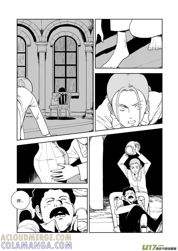 《月球漩涡》chapter63：逃不掉的地方 第11页