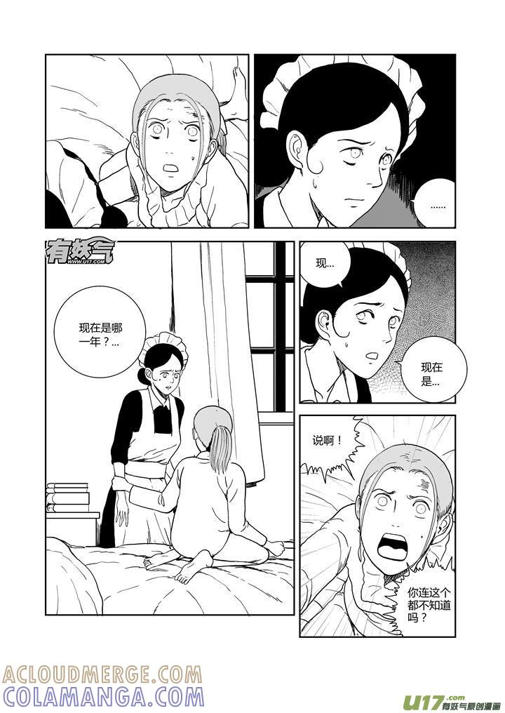 《月球漩涡》chapter63：逃不掉的地方 第3页