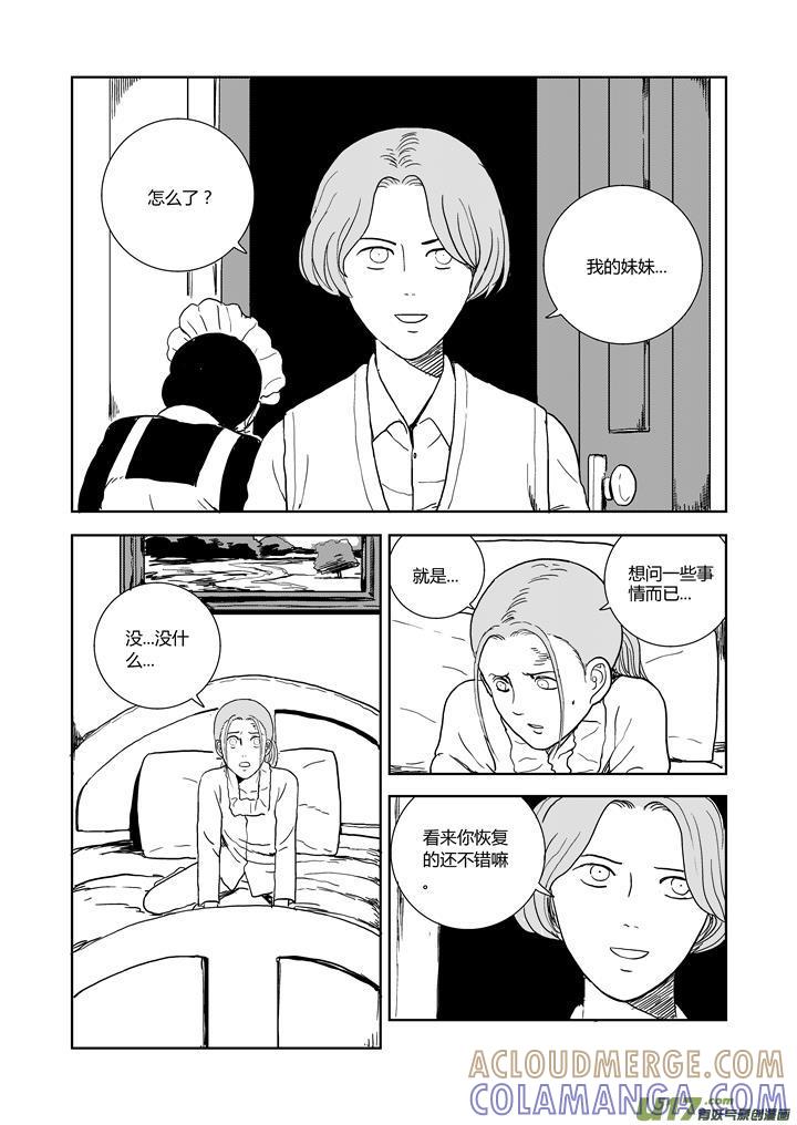 《月球漩涡》chapter63：逃不掉的地方 第5页