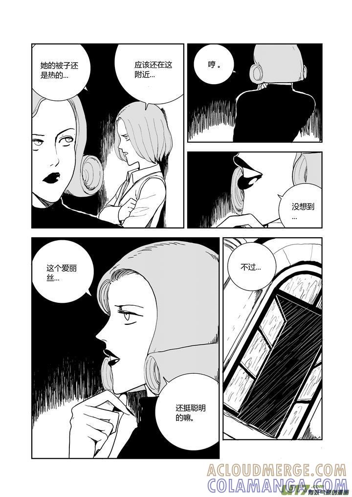 《月球漩涡》chapter63：逃不掉的地方 第15页