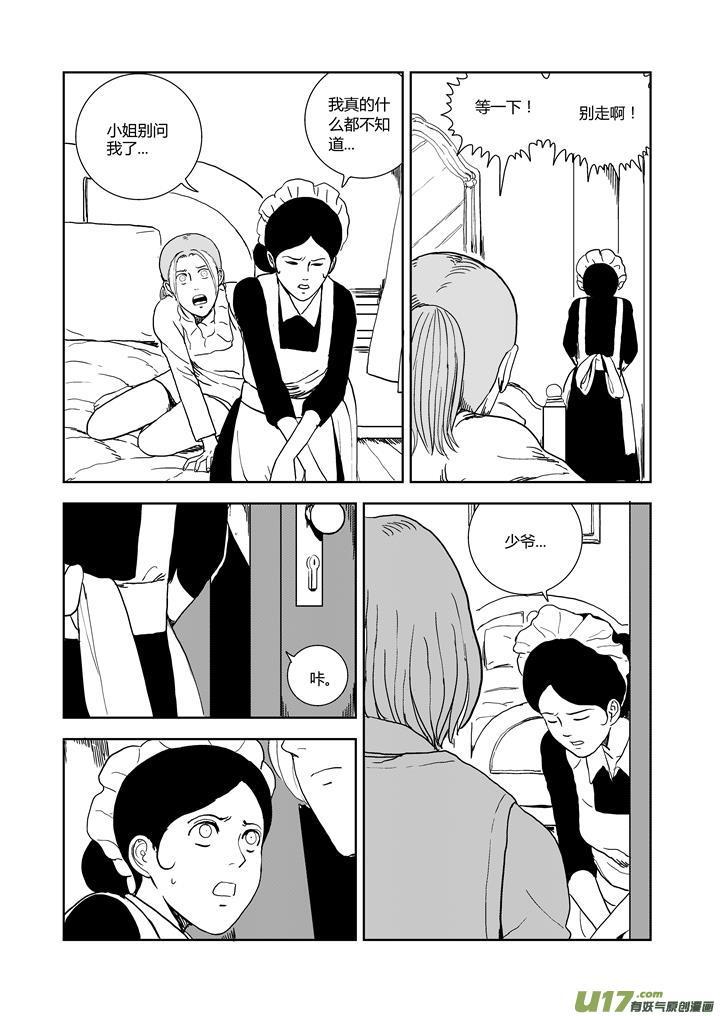 《月球漩涡》chapter63：逃不掉的地方 第4页