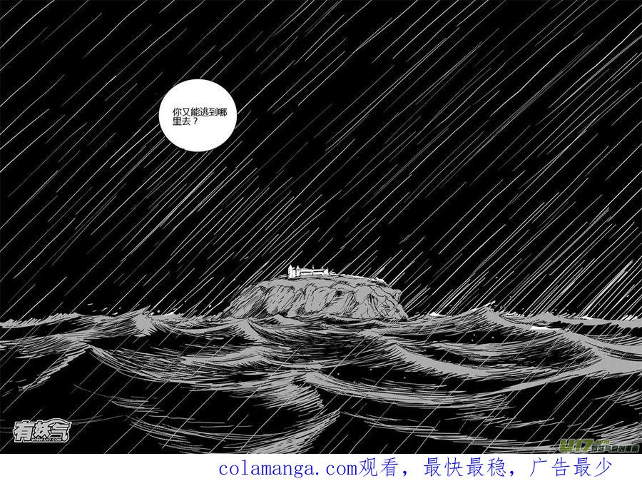 《月球漩涡》chapter63：逃不掉的地方 第16页