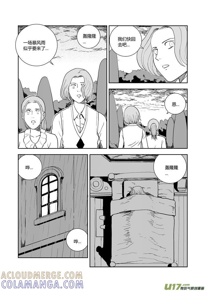 《月球漩涡》chapter63：逃不掉的地方 第9页