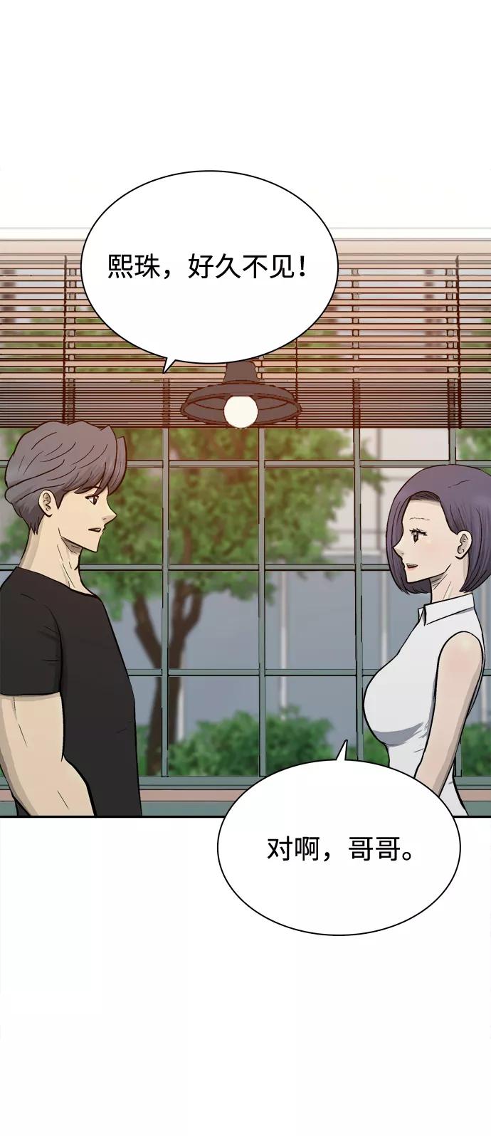 《God楼主》第66话 第44页