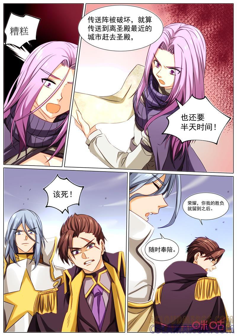 《魔王SSR》第81话：贪婪篇-偷袭 第11页