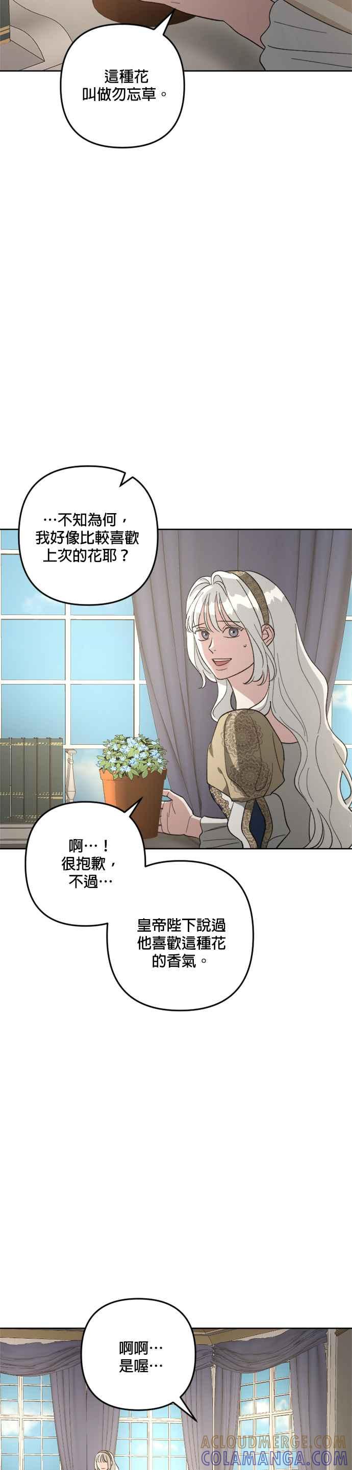 《皇帝倒转时光的理由》第103话 第7页
