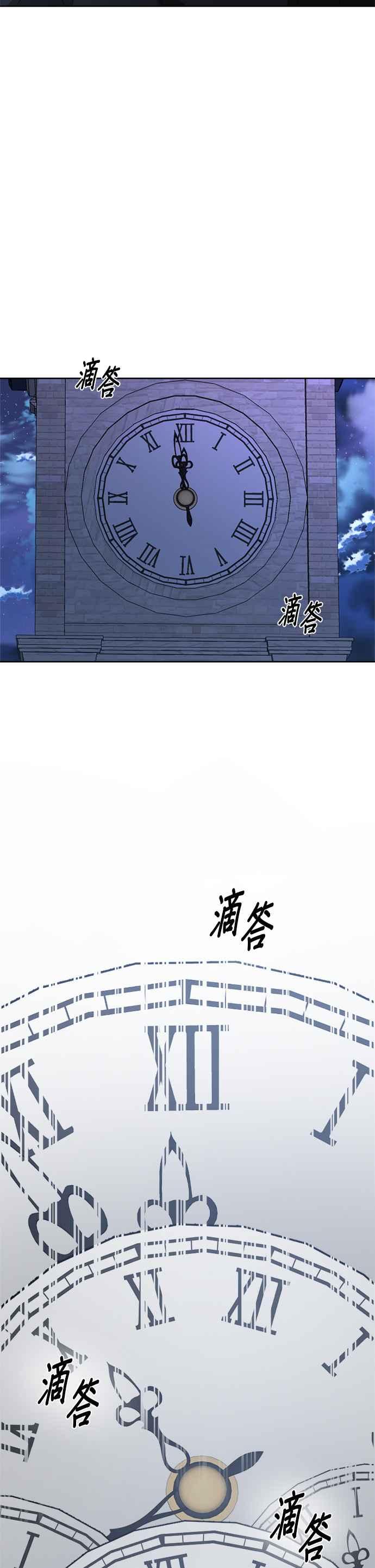 《皇帝倒转时光的理由》第103话 第2页