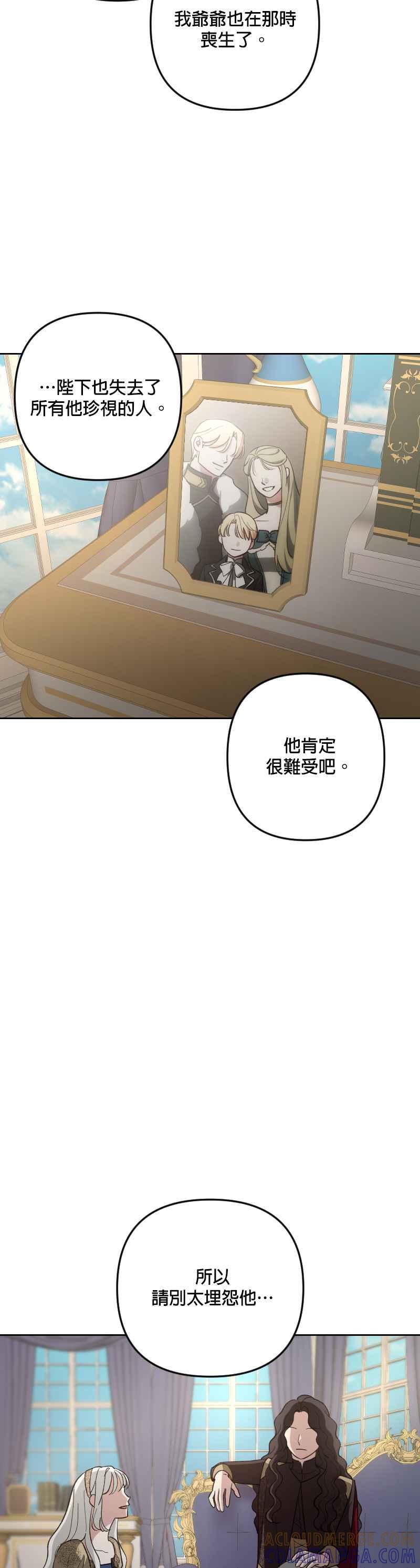 《皇帝倒转时光的理由》第103话 第10页
