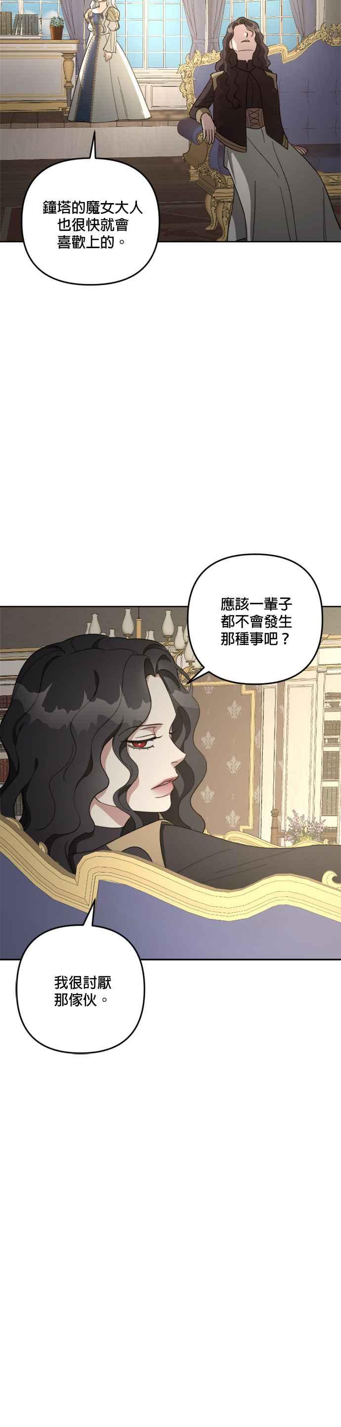 《皇帝倒转时光的理由》第103话 第8页