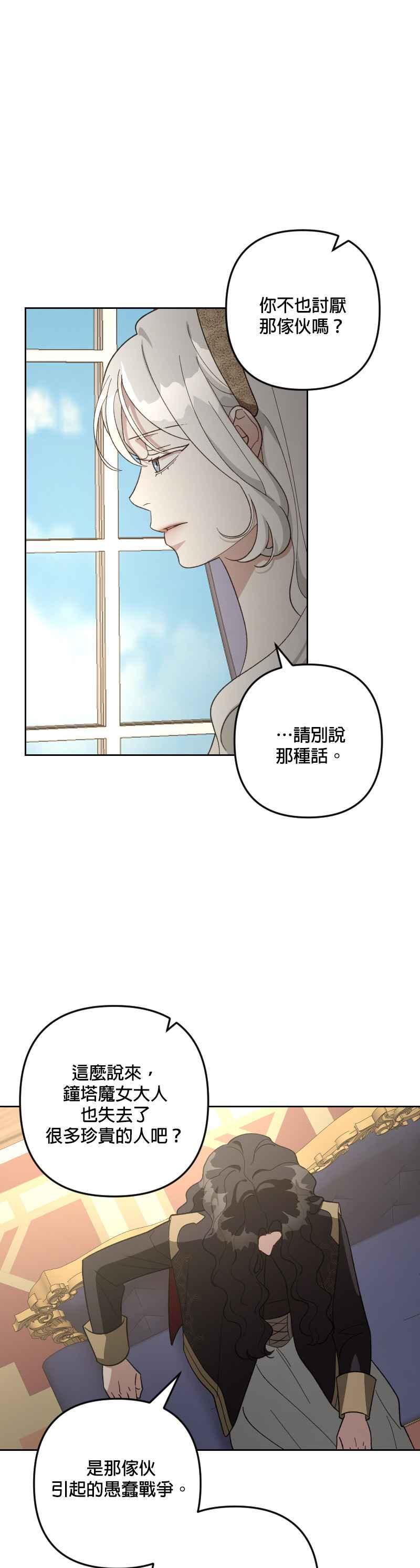 《皇帝倒转时光的理由》第103话 第9页