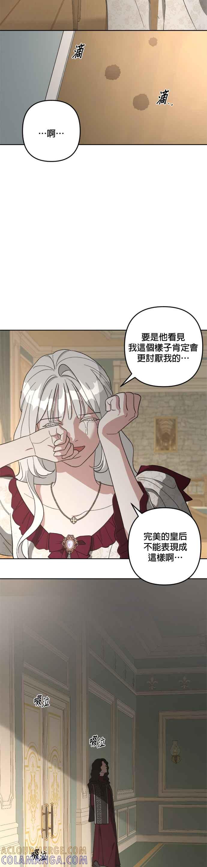 《皇帝倒转时光的理由》第103话 第4页